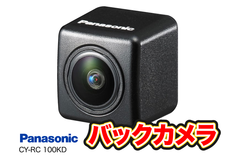 Panasonic バックカメラ